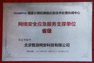 爱加密入选CNCERT网络安全应急服务支撑单位，加速网络技术服务升级