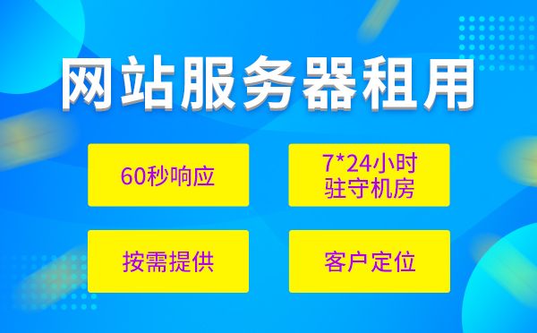 带宽租用