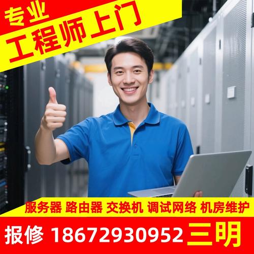 维修网络福建三明工程师上门浪潮服务器机房运维软件部署技术支持